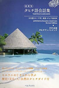 最新版 タヒチ語会話集(中古品) 5,081円