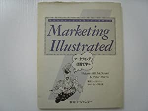 マーケティング・イラストレイテッド(中古品)の通販は 7,501円