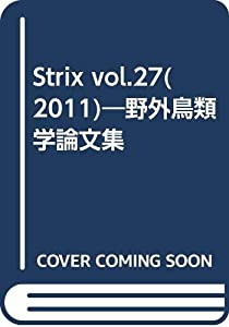 Strix vol.27(2011)—野外鳥類学論文集(中古品)