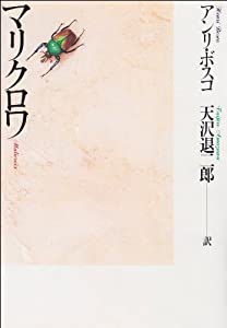 マリクロワ(中古品) 5,872円