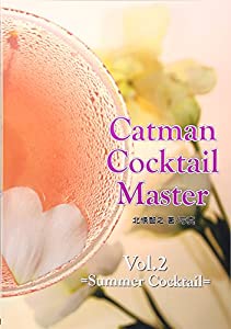 キャットマン・カクテル・マスター (Vol.2)(中古品)