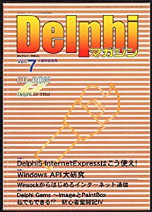 Delphiファイル(CDーROM) 第7号(中古品)