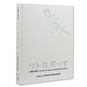 リトルボーイ—爆発する日本のサブカルチャー・アート(中古品)