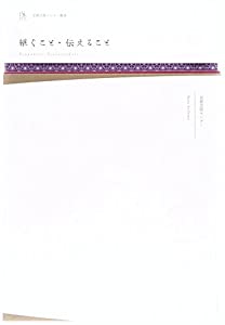 継ぐこと・伝えること (京都芸術センター叢書)(中古品) 10,617円