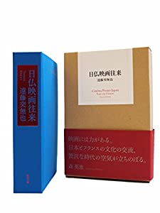 日仏映画往来(中古品)