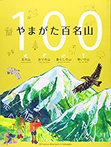 やまがた百名山(中古品)