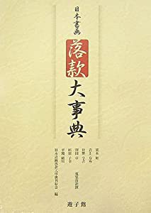 図解 言語聴覚療法技術ガイド 第2版 | 深浦 順一, 内山千鶴子