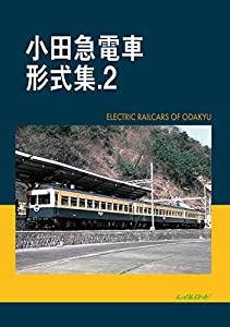 小田急電車形式集 2(中古品)の通販は