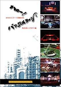 ハロー!バックステージ(中古品)