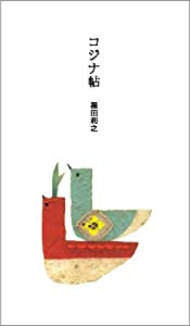 コジナ帖(中古品)