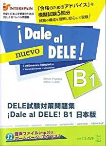 DELE 試験対策問題集　DALE AL DELE! B1 日本版 （※音声ダウンロード）(中古品)の通販は