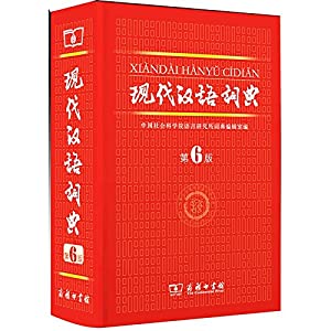 ?代???典(第6版)(中古品)
