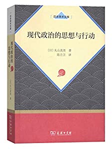 ?代政治的思想与行?（日本学?文?）(中古品)