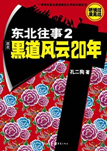 東北往事2:黒道風雲20年(中国語)(中古品)