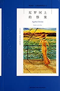 Death on the Nile(中古品)の通販は
