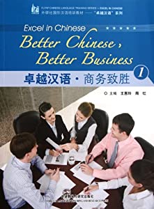 Better Chinese  Better Business vol.1(中古品)