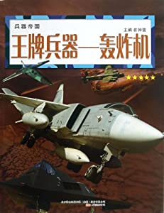 小笨熊10册 青少年王牌兵器--名刃/兵器帝国科普?外知??物 全面兵器知???籍 机/手? 冲?? 坦克 ?艇 ?炸机武器3・4・5・6・7・8??外