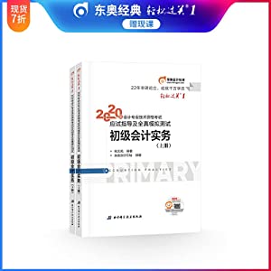 ?奥初?会?2020 ?松??1 2020年??指?及全真模???初?会??? (上下册) ?一(中古品)
