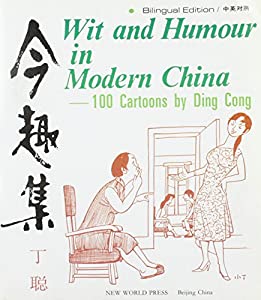Wit and Humour in Modern China(中古品)