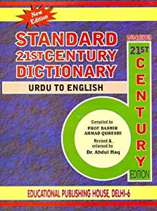 Standard Twenty First Century Urdu-English Dictionary(中古品)