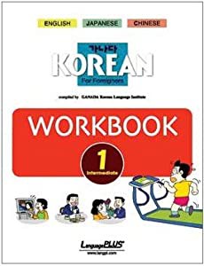 カナタKOREAN FOR FOREIGNERS ワークブック 中級1(韓国本)(中古品)