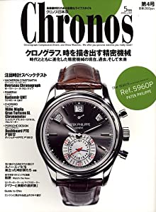 Chronos (クロノス) 日本版 2006年 05月号 [雑誌](中古品)