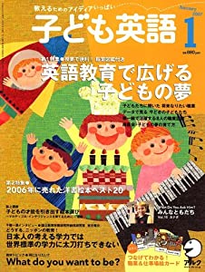 子ども英語 2007年 01月号 [雑誌](中古品)