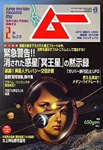 ムー 2007年 02月号 [雑誌](中古品)の通販は