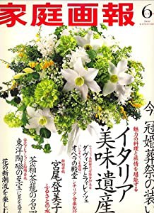 家庭画報 2007年 06月号 [雑誌](中古品)の通販は