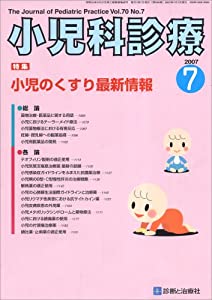 小児科診療 2007年 07月号 [雑誌](中古品)