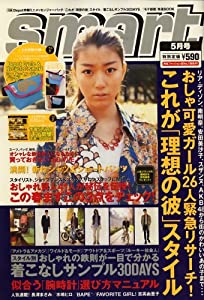 smart (スマート) 2008年 05月号 [雑誌](中古品)