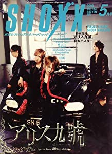 SHOXX (ショックス) 2008年 05月号 [雑誌](中古品)