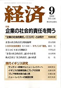 経済 2008年 09月号 [雑誌](中古品)の通販は