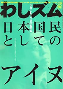 わしズム 2008年 11/29号 [雑誌](中古品)