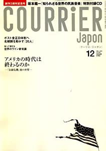 COURRiER Japon (クーリエ ジャポン) 2008年 12月号 [雑誌](中古品)