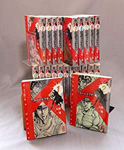 【コミック】スーパードクターK(文庫版)(全22巻)(中古品)の通販は