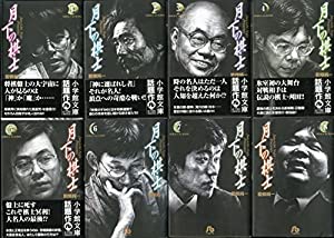 月下の棋士 全20巻完結セット (文庫版) [マーケットプレイス コミックセット](中古品)