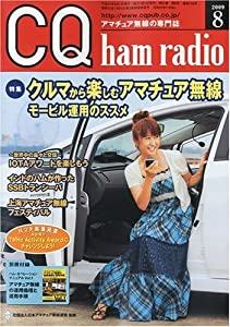 CQ ham radio (ハムラジオ) 2009年 08月号 [雑誌](中古品)