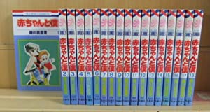 赤ちゃんと僕　全18巻完結セット（花とゆめコミックス）(中古品)