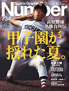 Sports Graphic Number (スポーツ・グラフィック ナンバー) 2009年 8/20号 [雑誌](中古品)