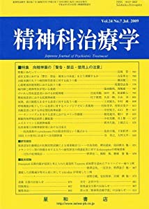 精神科治療学 2009年 07月号 [雑誌](中古品) 5,165円