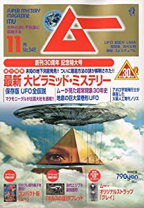 ムー 2009年 11月号 [雑誌](中古品)の通販は