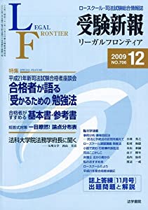受験新報 2009年 12月号 [雑誌](中古品)の通販は