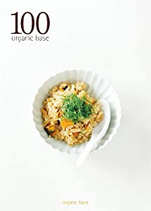 マクロビオティックDVD「オーガニックベース100」(中古品)