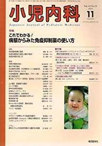 小児内科 2009年 11月号 [雑誌](中古品) 5,258円