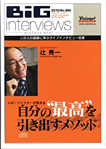 スポーツドクターが教える自分の“最高”を引き出すメソッド[DVD](中古品)