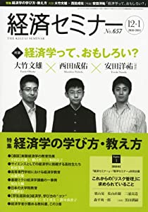 経済セミナー 2011年 01月号 [雑誌](中古品)の通販は