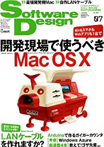 Software Design (ソフトウェア デザイン) 2011年 07月号 [雑誌](中古品)