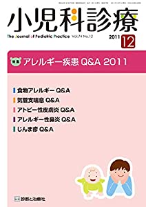 小児科診療 2011年 12月号 [雑誌](中古品)