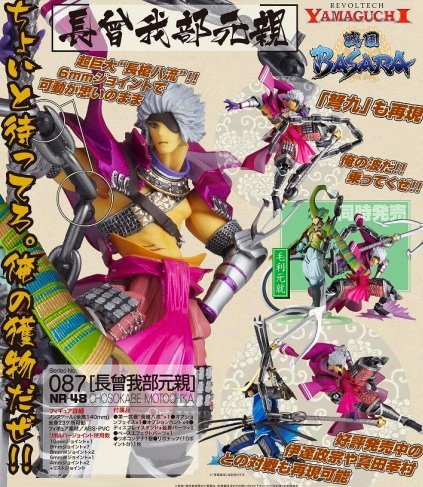 リボルテック087 戦国BASARA 長曾我部元親（中古品）の通販は 10,543円